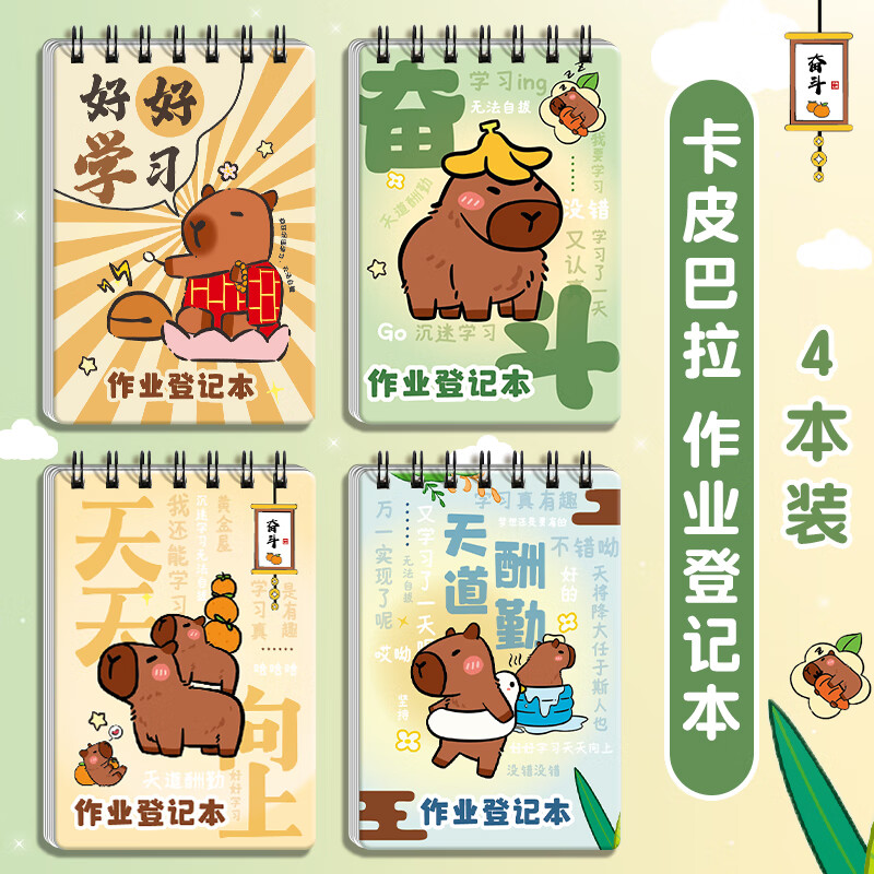 少年伴X森木 小学生专用小本子a6抄写课堂作业记事本 A6上翻作业登记本卡皮巴拉XQA6080B855