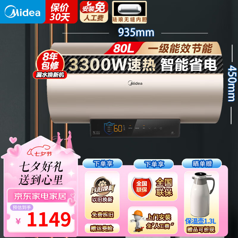 ���ڲ��������ģ�Midea������ˮ��50/60/80������ 3300W�������� �����޷��ڵ� һ����Ч ����ʡ�� 72h���� �Ծɻ��� 80L 3300W ����ȫ��ϴ