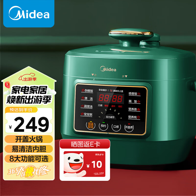 美的（Midea）轻享系列 复古智能电压力锅2.5L家用多功能易清洁内胆高压快煮智能预约小高压锅S340 (1-3人食用)