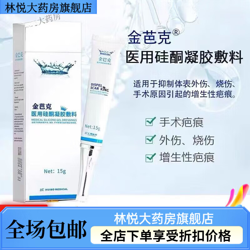 金芭克金芭克膏医用硅酮凝胶敷料去疤膏汇博 1盒金巴克15g/支