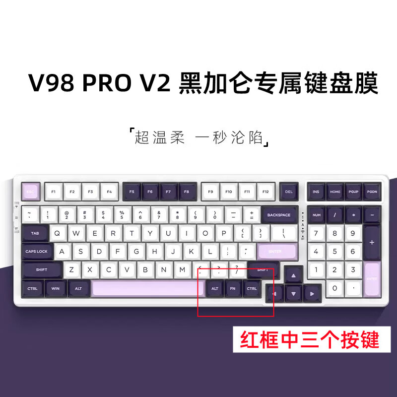 升派游戏动力VGN V98 pro V2机械键盘保护膜V98 pro软硅胶键盘套极低狐海盐凹凸对应防尘罩 VGN V98 pro V2黑加仑软硅胶键盘膜