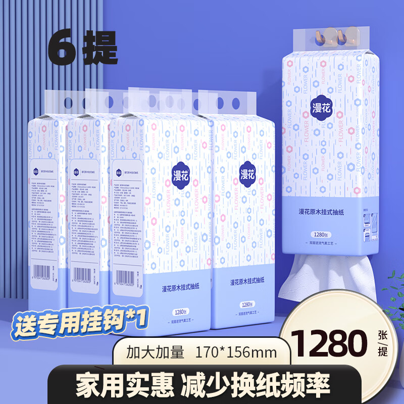 漫花大包悬挂式抽纸巾整箱批餐巾纸家用实惠装擦手纸卫生纸 6大提 170*156MM[加大尺寸]