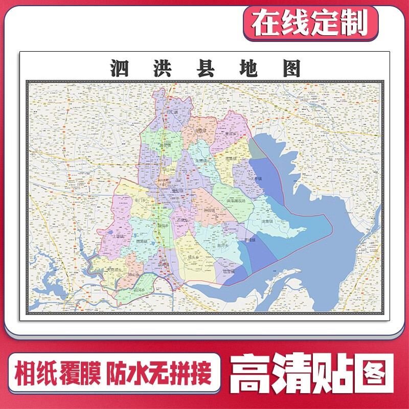 新款泗洪县定制省市县区书房挂图办公室装饰画行政卫星街道图 地图
