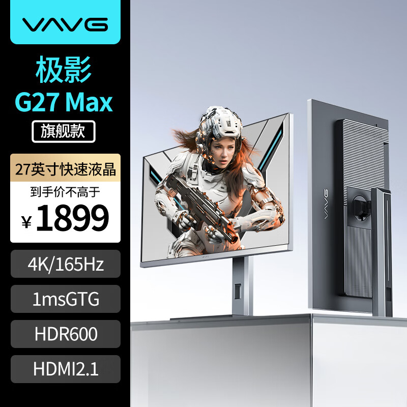 VAVG微极 27英寸 4K165Hz HVA快速液晶 1msGTG HDMI2.1 HDR600认证 分区背光 游戏电脑显示器 G27UV
