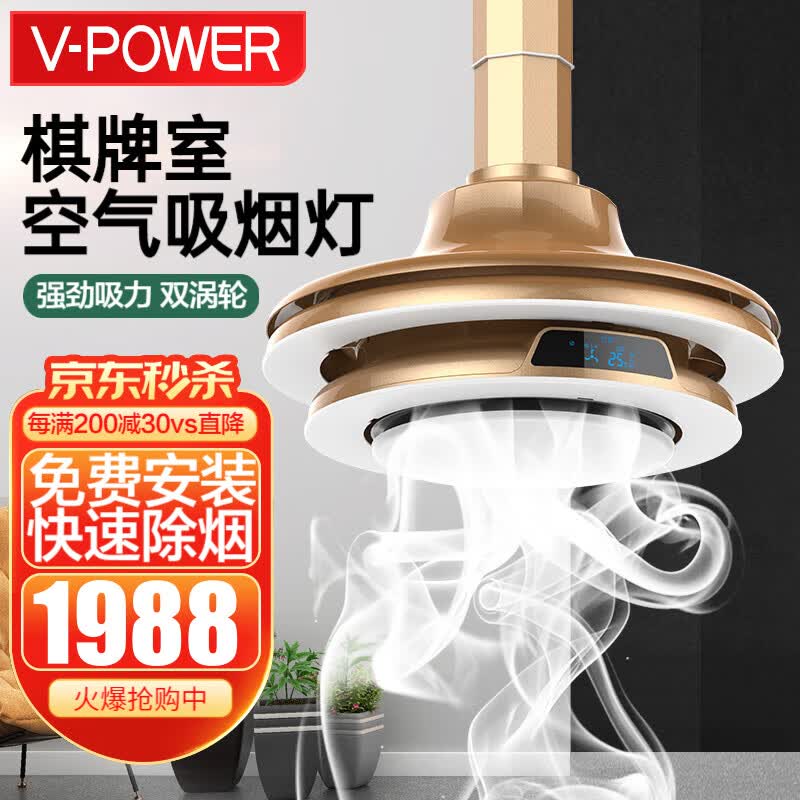 V-POWER 【免费安装】麻将灯 外排式直排吸烟灯 棋牌室抽烟灯麻将房馆桌灯室内除烟排风抽烟机吊灯 外排直排H16款吸力大+噪音小+蓝光LED屏+触摸属于什么档次？