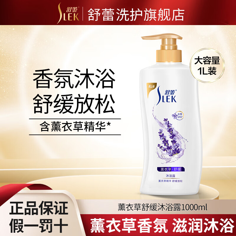 舒蕾牛奶水潤沐浴露芳香清潔薰衣草含牛奶精華易沖不假滑 薰衣草舒緩沐浴露1000ml