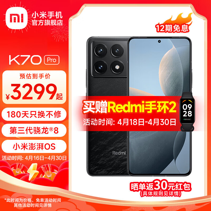 小米Redmi K70 Pro 第三代骁龙8 2K高光屏 光影猎人800 光学防抖 小米红米5G手机 墨羽 24GB+1TB