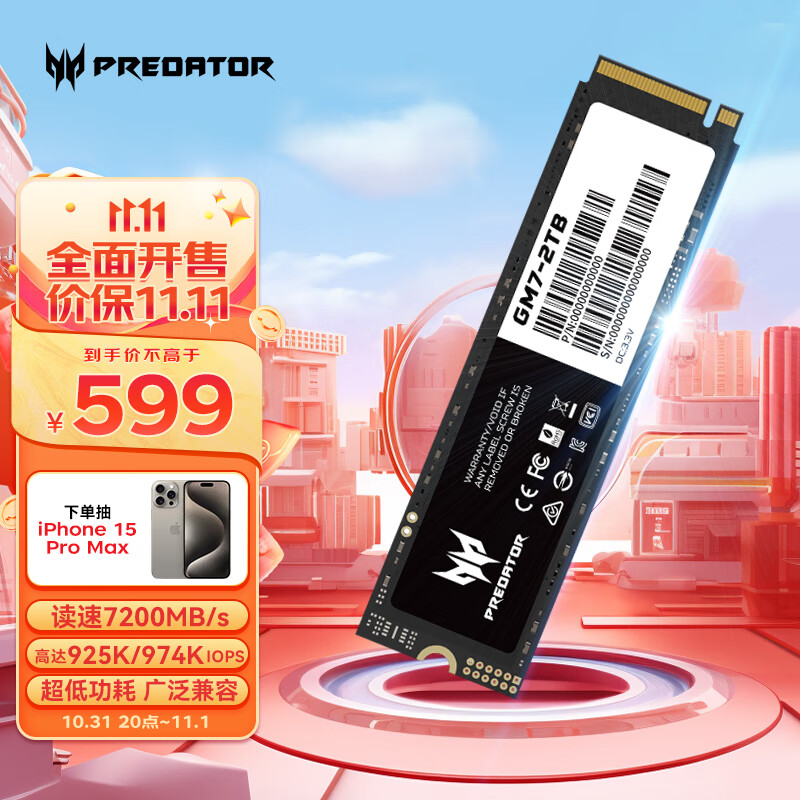 宏碁掠夺者（PREDATOR）2TB SSD固态硬盘 M.2接口(NVMe协议) GM7系列｜NVMe PCIe 4.0读速7200MB/s怎么样,好用不?