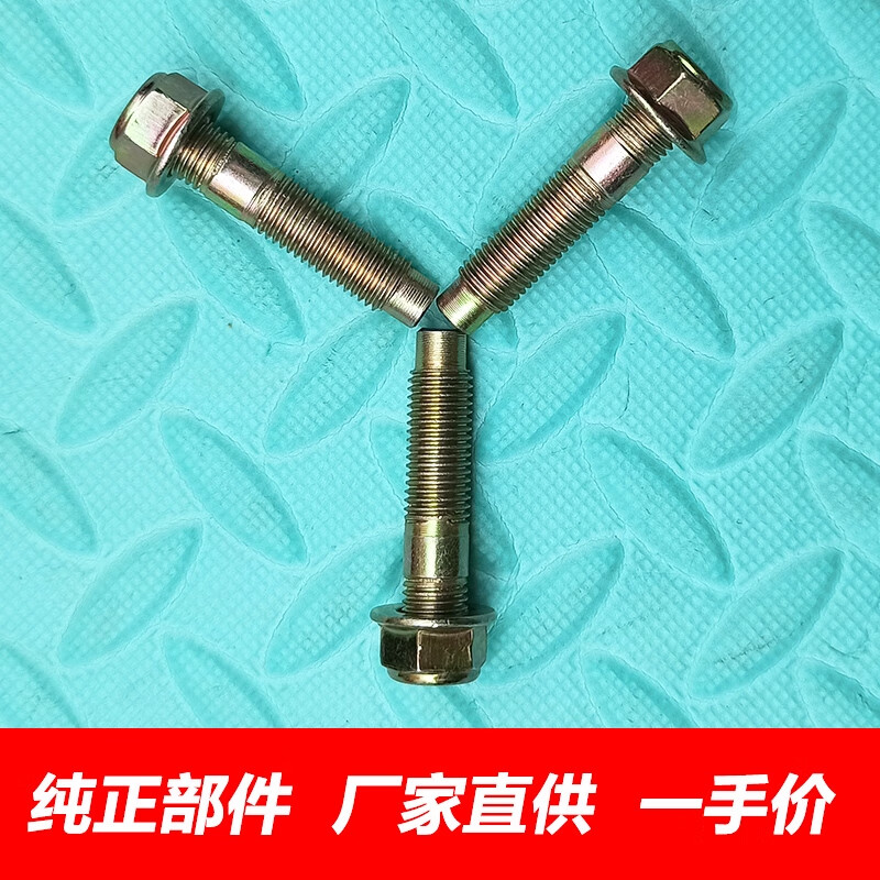 樂蘭達金杯海獅排氣管螺絲風(fēng)景快運金龍金旅海獅排氣歧管前節(jié)消聲器螺絲 螺絲加螺帽一根