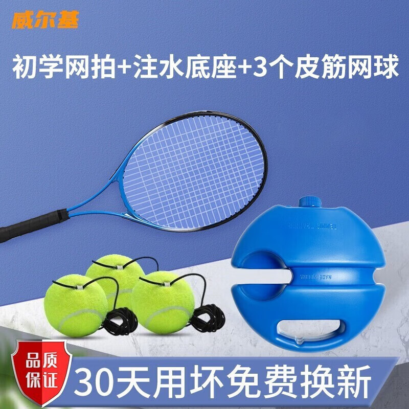 泰瑞格LNGA LANDGRE网球回弹训练器初学者单人练习网球拍带线球陪练套装 圆形训练器+带线网球