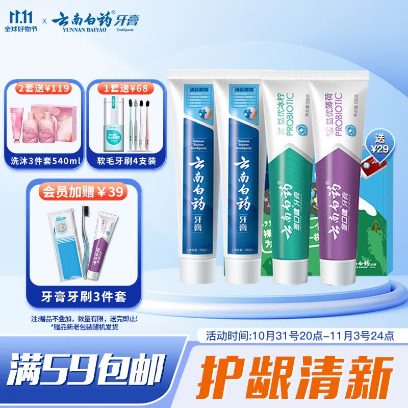 云南白药益生菌牙膏环保套装清新护龈牙膏4支410g装+环保购物袋高性价比高么？