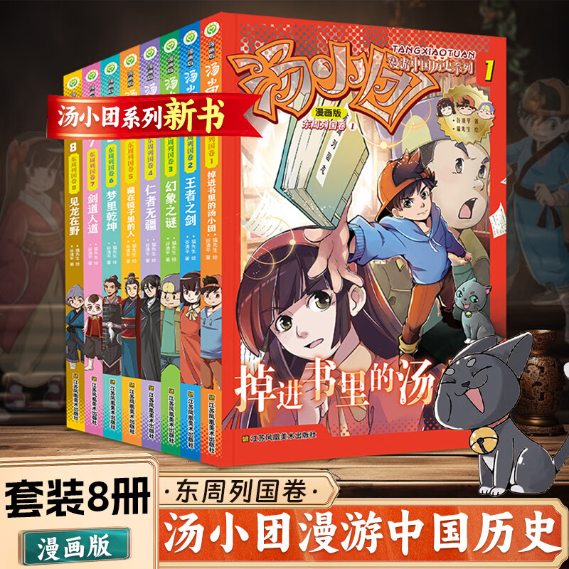 【含新书漫画版】汤小团漫游中国历史系列全套56册 自选 明清