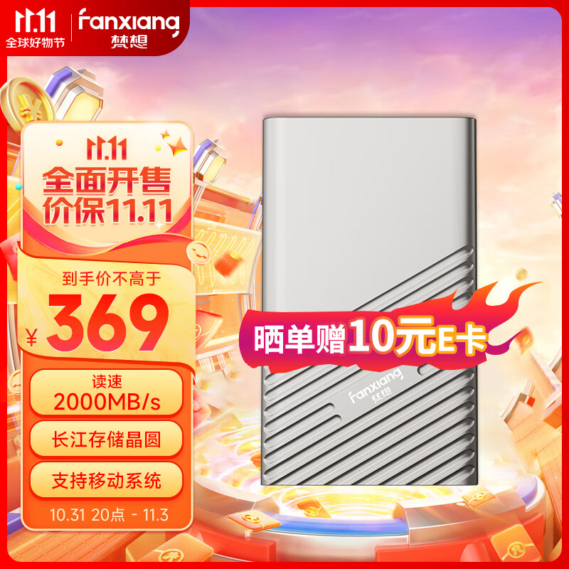 梵想（FANXIANG）1TB 移动固态硬盘（PSSD）Type-c固态硬盘USB3.2高速传输长江存储晶圆 PS2000 读速2000MB/s属于什么档次？