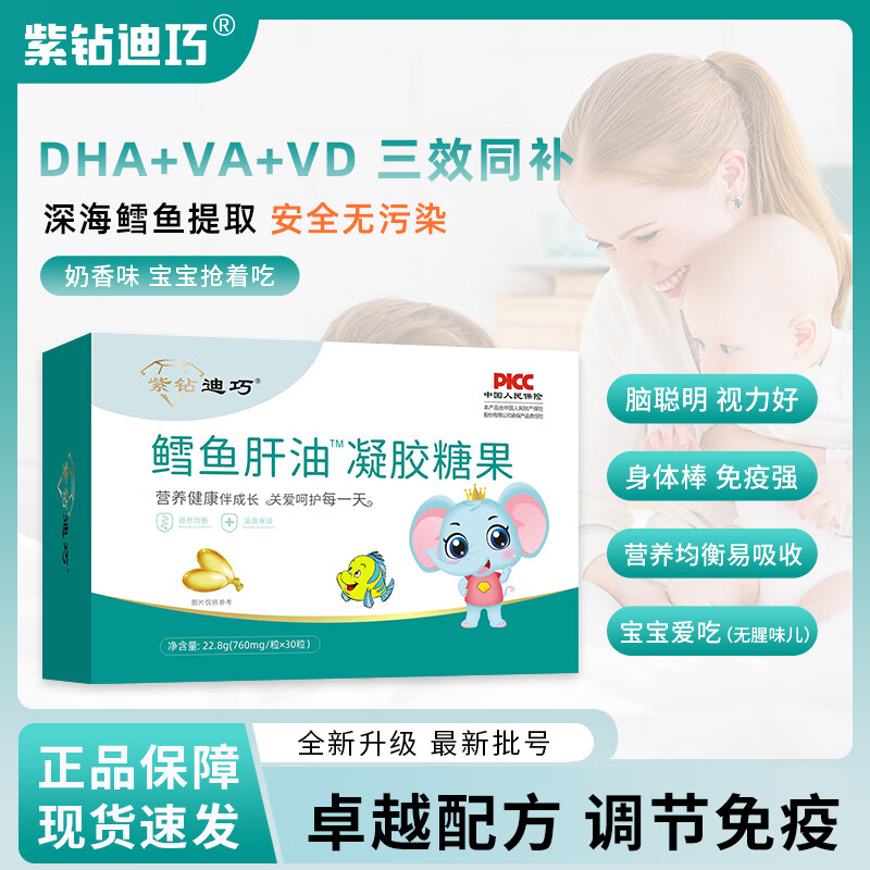 迪巧 鳕鱼肝油婴儿凝胶糖果 鳕鱼肝油0-3岁婴儿宝宝儿童补充鱼肝油 三