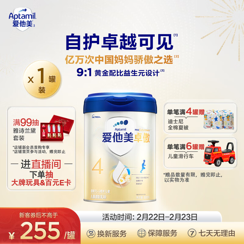 爱他美（Aptamil）卓傲儿童奶粉配方调制乳粉全面营养（36—72月龄  4段）800g