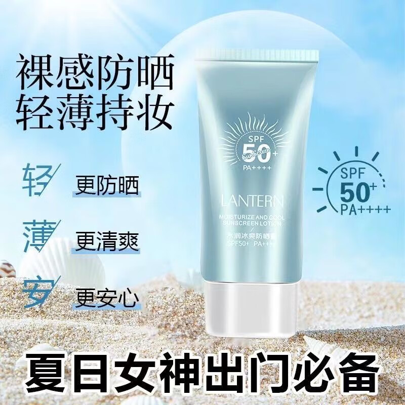 兰亭防晒霜水润冰爽防晒霜高倍防晒乳防水防汗隔离防晒乳学生军训 45g/1瓶 兰亭防晒霜2瓶