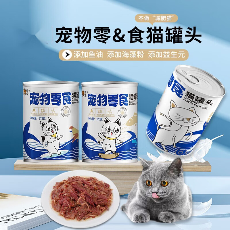 爱帛哆（AIBODUO）猫罐头猫咪零食成幼猫湿粮猫主食补充营养增肥金鱼罐头阶 【375g*6罐】金鱼+银鱼味