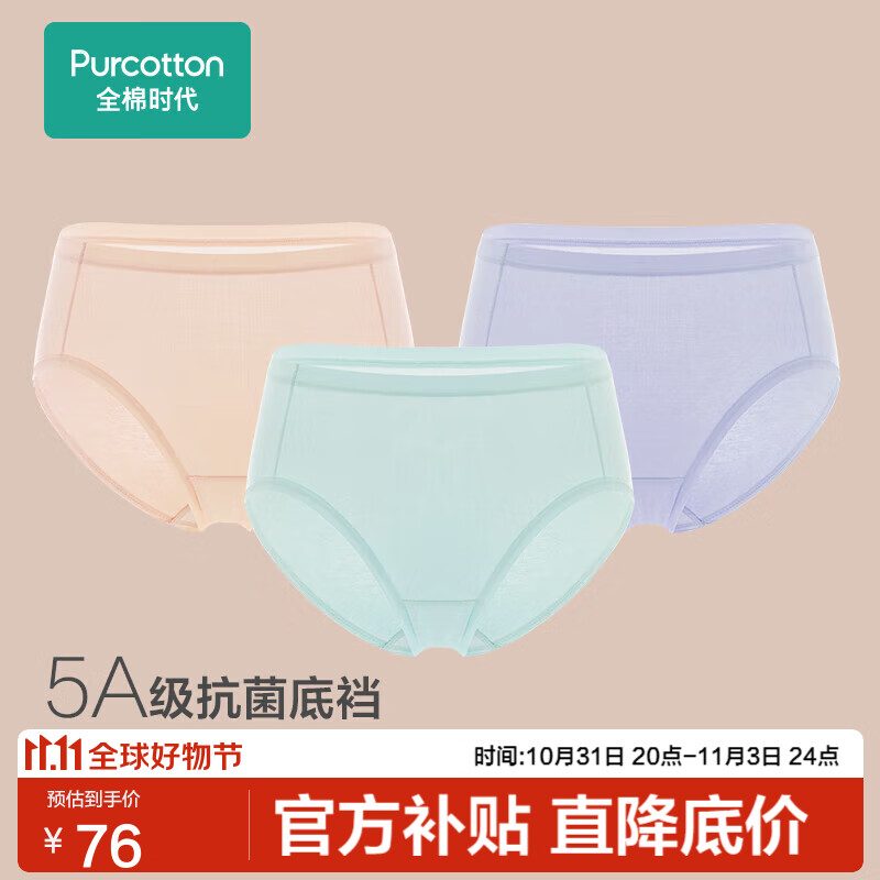 全棉时代女士内裤女纯棉抗菌中腰三角裤3条装 香薰紫+浅碧蓝+沙石裸粉 L高性价比高么？