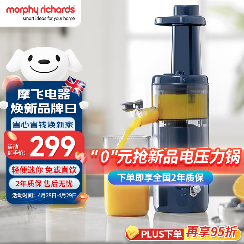 摩飞电器（Morphyrichards）榨汁机 家用原汁机 渣汁分离 多功能全自动果蔬榨果汁机 MR9901 蓝色