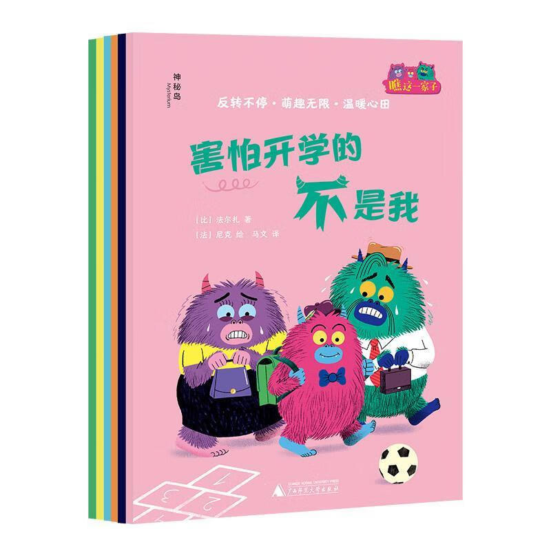 神秘岛·灯塔故事绘  瞧这一家子（全6册）法尔扎法尼克绘马文广西师范大学出版社97875598761