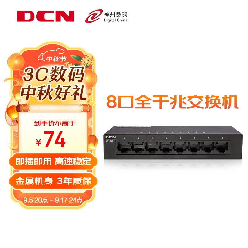 DCN 8口千兆交换机 企业级网络桌面网线分流器 非网管家用宿舍监控交换器金属机身 ES1208