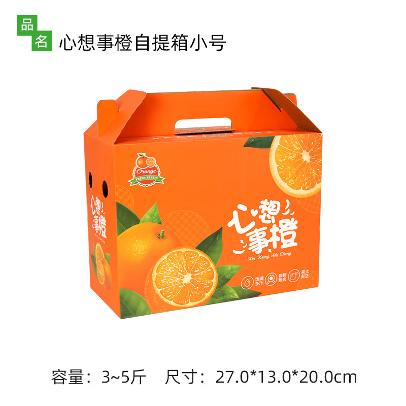 礼盒通用包装盒10斤赣南脐橙空盒子纸箱定制logo 心想事橙手提箱小号