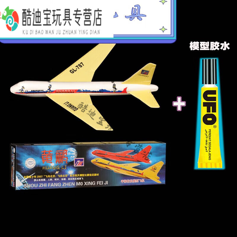 启蒙广利黄鹂手掷飞机 航模泡沫拼装小制作 中小学比赛飞机模型玩具