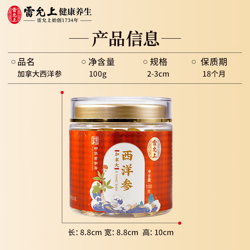 雷允上【官方】加拿大进口特级西洋参片花旗参片送长辈礼盒营养品滋补品 【店铺爆款】 100g*1罐 (2-3cm超大片)