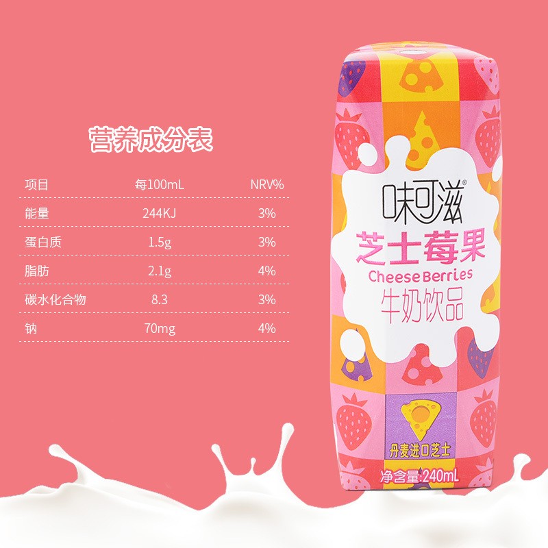 伊利味可滋芝士莓果牛奶饮品临期奶240ml*12盒整箱批奶学生宿舍饮品