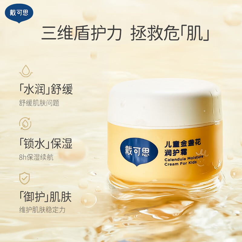戴·可·思金盏花儿童面霜 宝宝护理擦脸霜秋冬润肤乳补水保湿防皱防干裂 儿童润护霜50g-两瓶