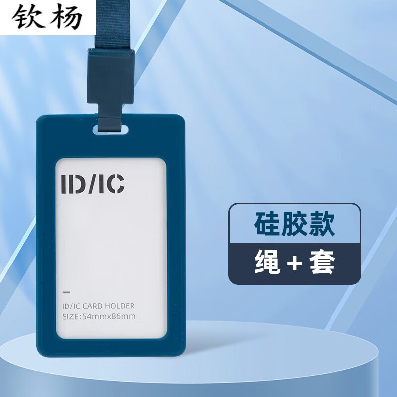 学生带绳公交卡套胸卡工牌身份证多功能小学校牌工牌 深蓝【硅胶款带