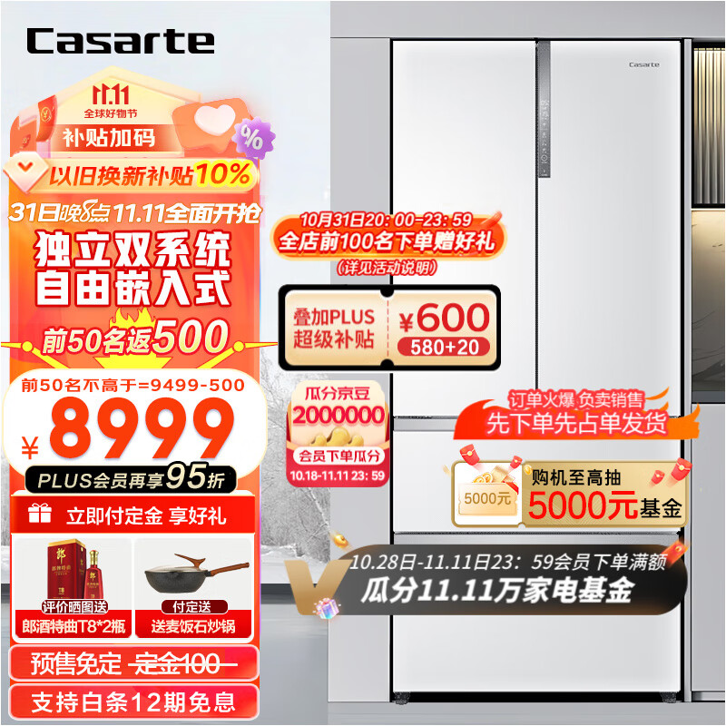 卡萨帝（Casarte）冰箱555升多门冰箱自由嵌入法式多门冰箱 99%杀菌净化 双系统 细胞级养鲜科技 纯白系列怎么看?