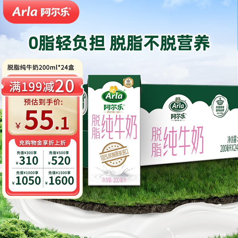 阿尔乐（Arla）德国原装进口脱脂纯牛奶 200ml*24盒 3.6g蛋白质高钙营养早餐奶