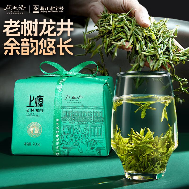 卢正浩绿茶上瘾龙井茶叶一级200g 2024新茶明前老树龙井纸包自饮送礼