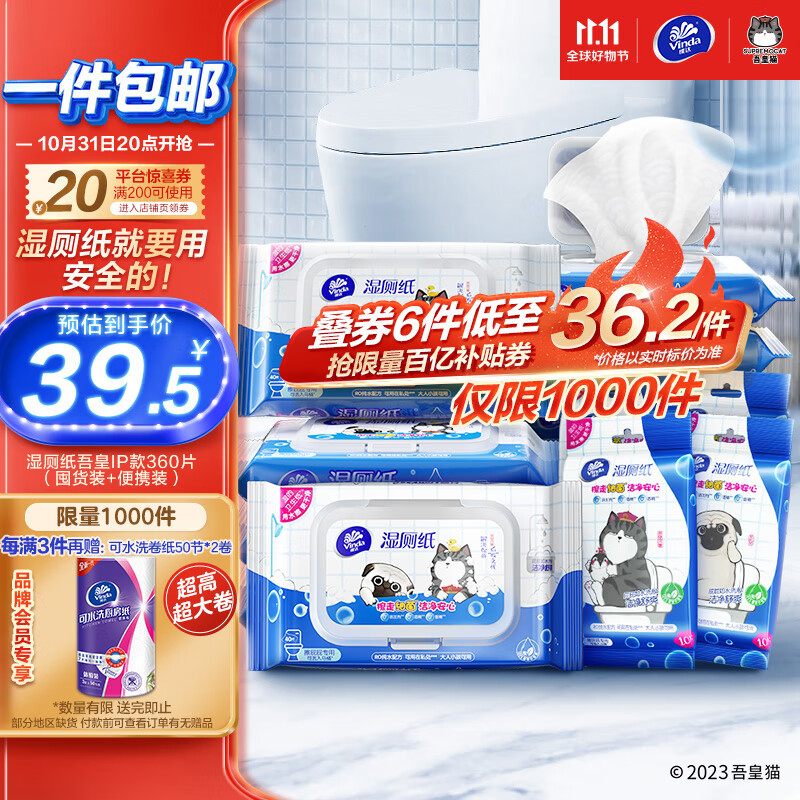 维达（Vinda）湿厕纸家庭装吾皇厕纸湿巾360片(40片8包+10片4包)湿纸巾擦走细菌使用感如何?