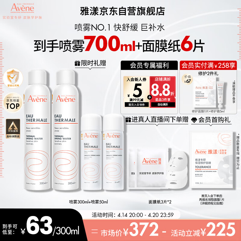 Avene/���� ��Ȫˮ���� ˬ��ˮ 300ml*2
