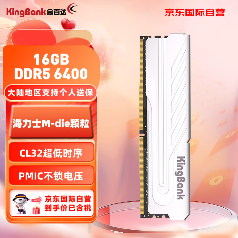 金百达（KINGBANK）国际版 台式机内存条16GB 6400 DDR5 银爵 海力士颗粒 C32