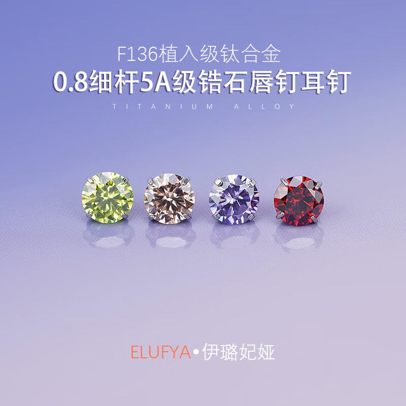F136医用钛合金超闪锆石0.8细针耳钉防过敏养耳洞螺旋耳蜗耳骨钉 【1只】4mmAB色耳钉头M0.6螺纹牙 内螺纹杆粗0.8mm*杆长6mm