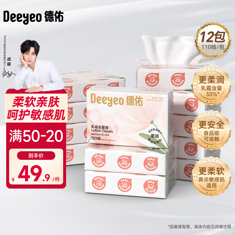 德佑云柔巾宝宝婴儿用柔纸保湿面巾敏感肌母婴卫生纸巾抽纸 3层 110抽*12包