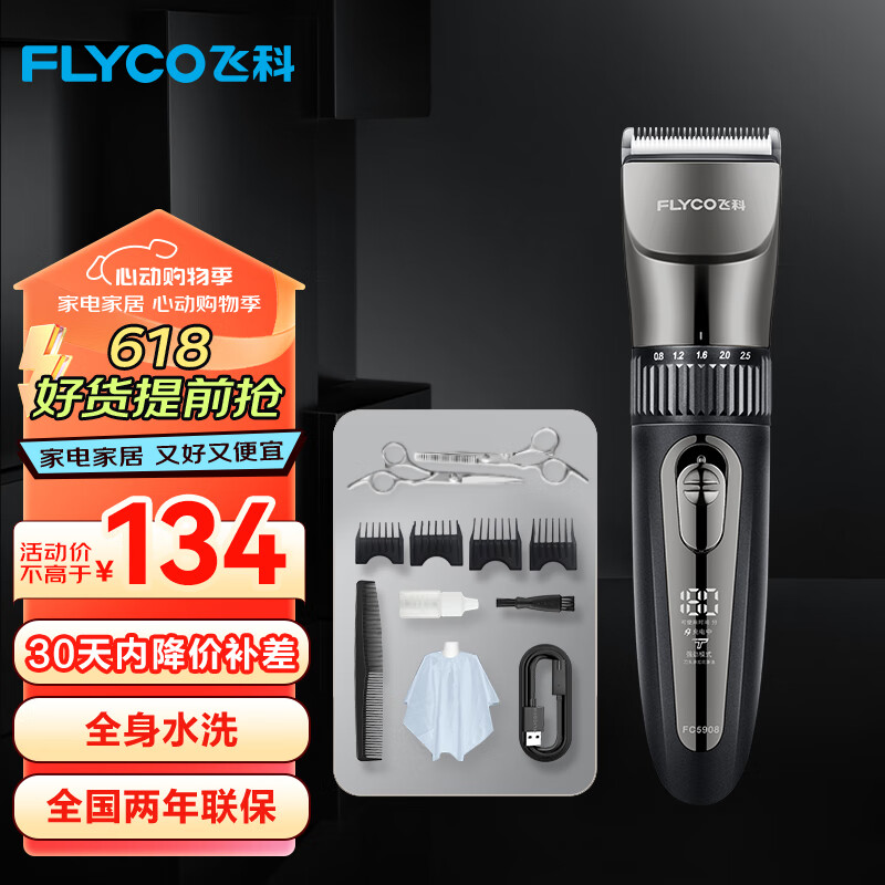 飞科（FLYCO） 理发器电动智能成人儿童婴儿电推剪剃头刀电推子造型器美发专用全套工具FC5908 专业家庭版【充插两用 配理发工具套装】