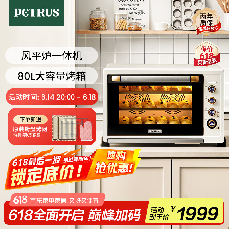 柏翠(petrus)【国家补贴】电烤箱平炉风炉一体家用商用80L大容量K85p