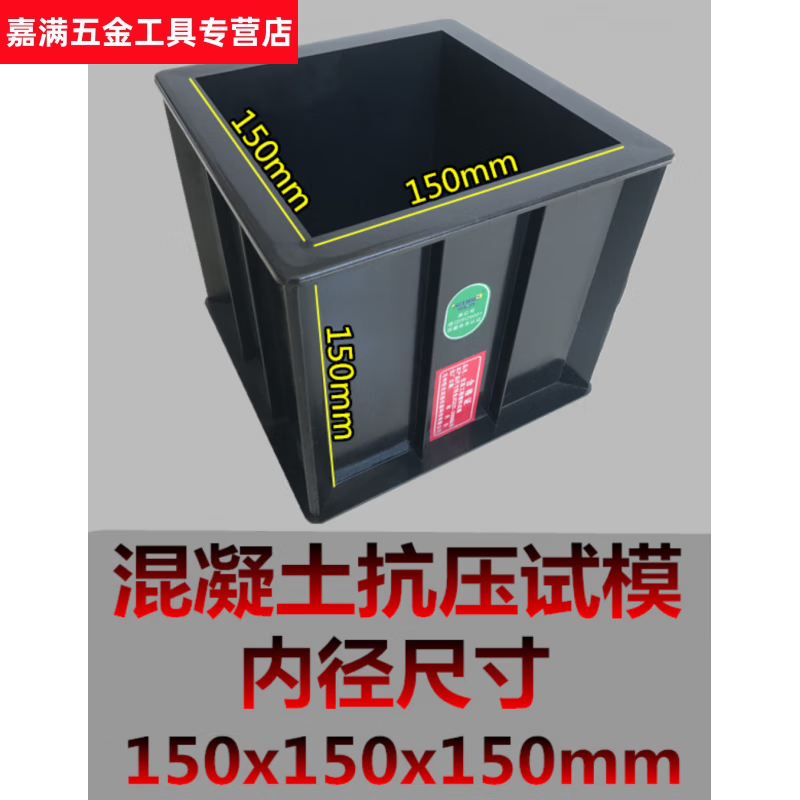 语森忆混凝土试模150试块模具100三联砂浆70