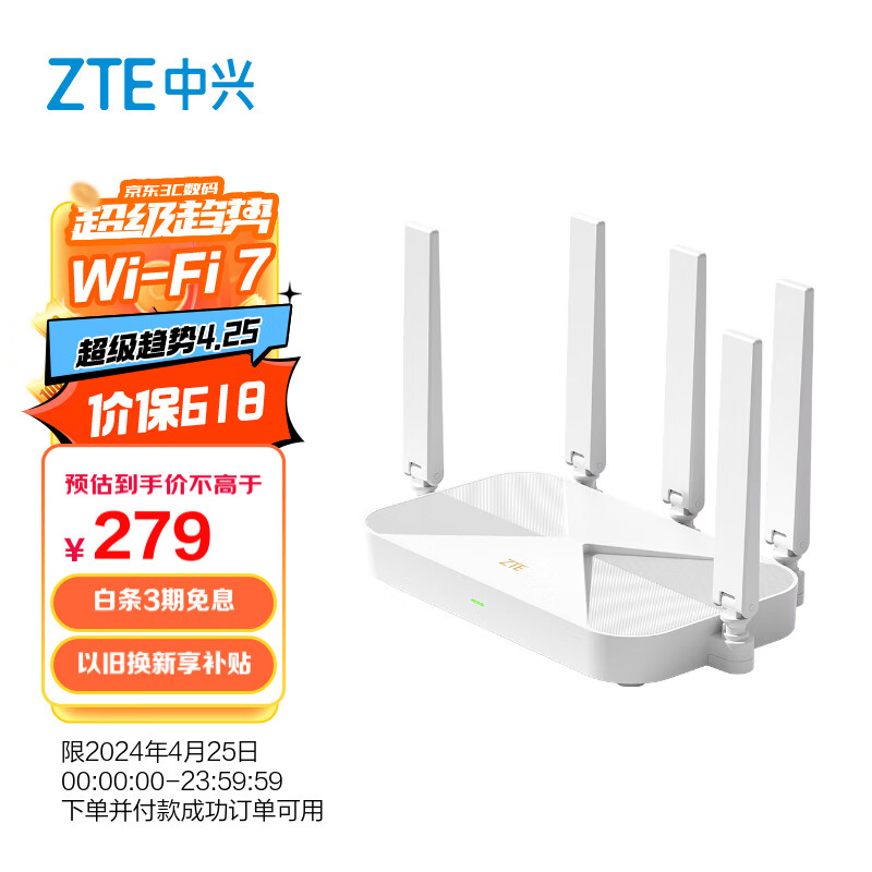 中兴（ZTE） 巡天AX3000Pro+路由器 5G双频超千兆双2.5G Mesh无线路由器 WIFI6 电竞路由穿墙大覆盖