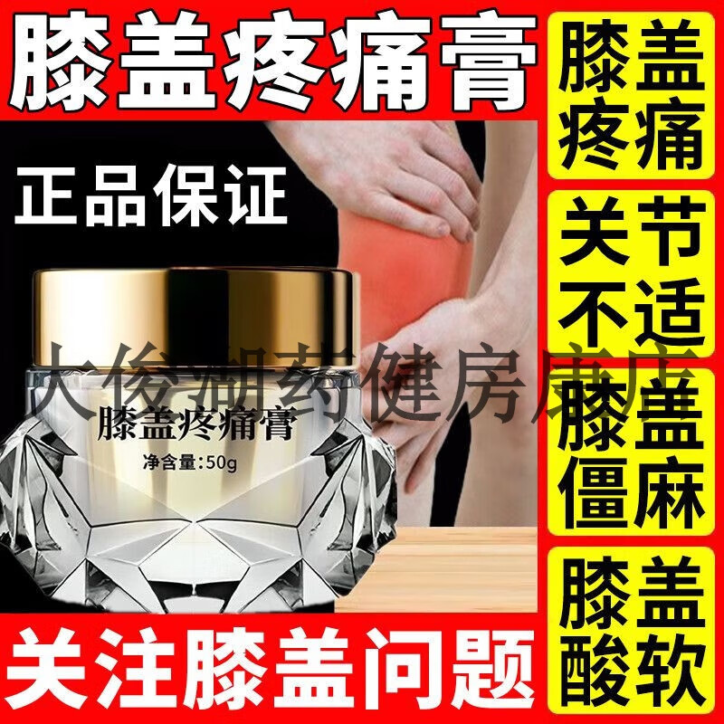 古医扁鹊云南中药奇方 膝盖疼痛膏关节疼痛行动不适上楼梯行走困难