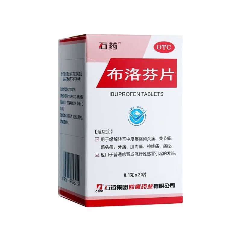 [石药] 布洛芬片 0.