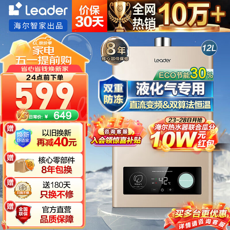 海尔（Haier）智家出品Leader系列液化气热水器家用燃气热水器双算法恒温直流变频风机智能ECO节能煤气热水器LVS 12L Leader 液化气款