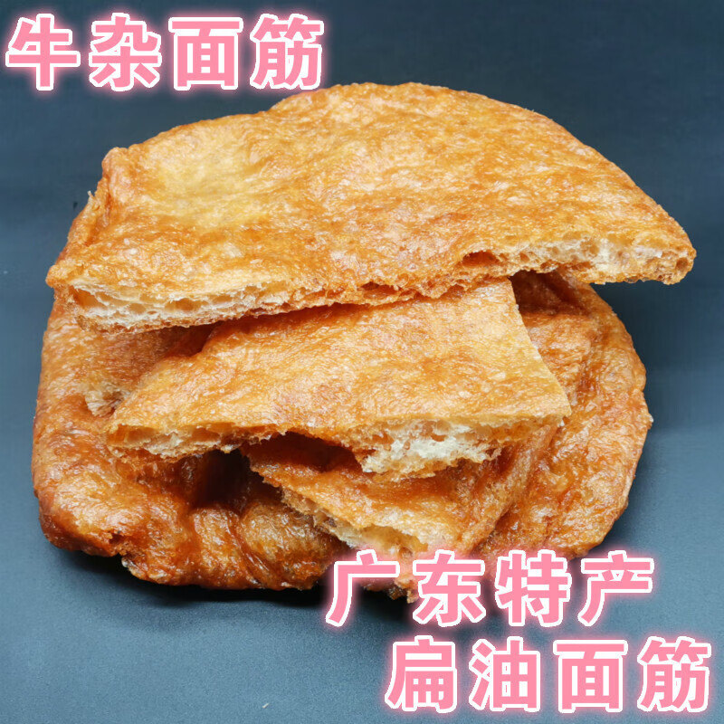 虎钢馋油面筋广东特产牛杂扁面筋麻辣烫火锅食材500g捞面油炸面筋泡
