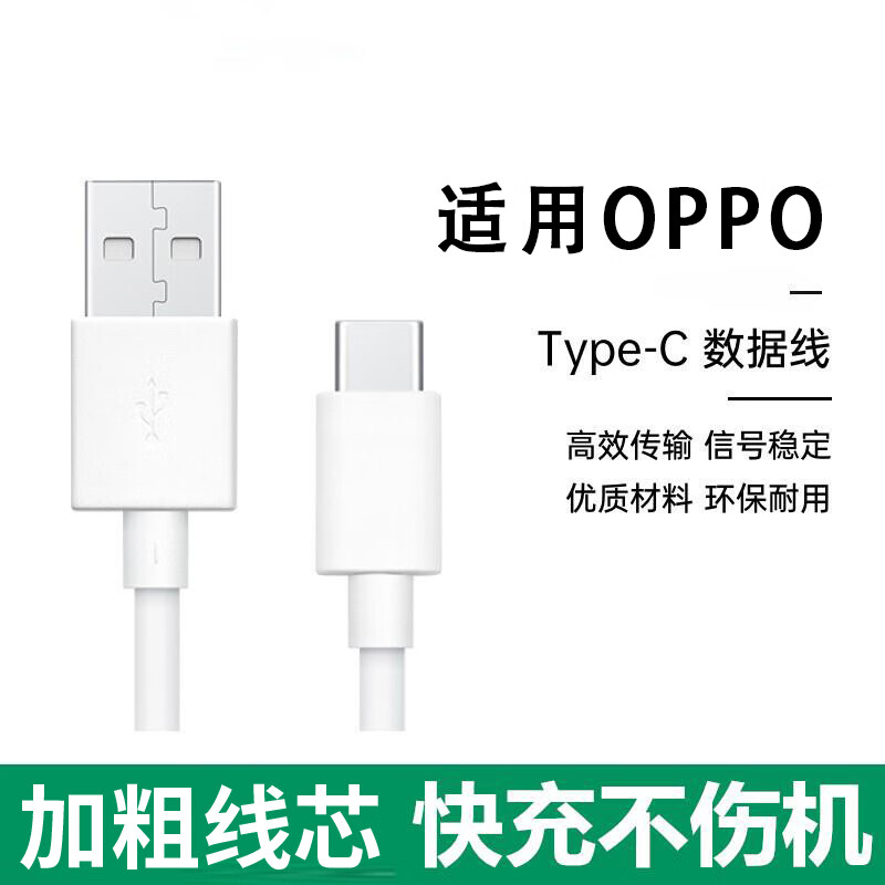 睿科达a32充电器快充适用oppoa32充电器插头快充a32手机充电器线 1米