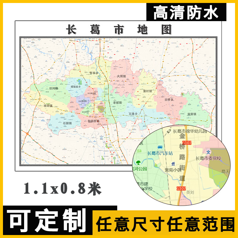 长葛市地图1.1m可订制河南省行政交通区域颜色划分高清贴图新款