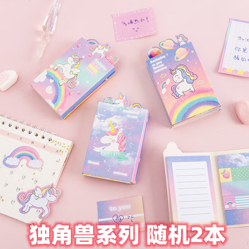 可爱少女心六折便签本 便条纸留言条本 备忘本 折叠便利贴 N次贴 独角兽系列 随机2本